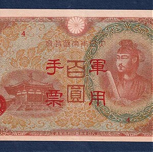 CHINA 1945 100 Yen ND Military Hong Kong M30
