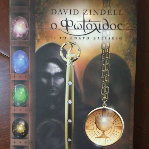 The Photolith David Zindell Book 1 like new