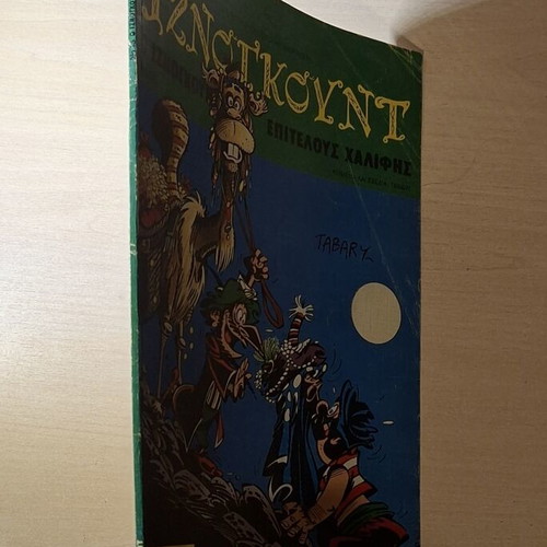 Iznogoud #15 comic book used, Greek edition