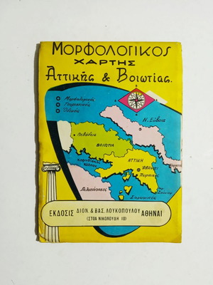 Morphological map of Attica and Boeotia new