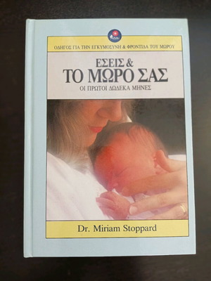 You and Your Baby book like new