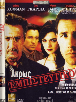 Confidence - Akros Empisteftiko DVD used with subtitles