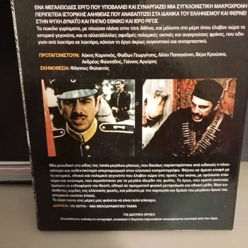 Pavlos Melas DVD new, Greek historical movie