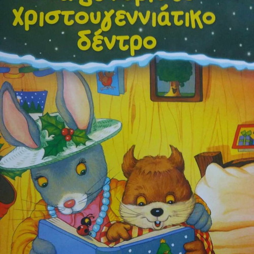 A Special Christmas Tree book used
