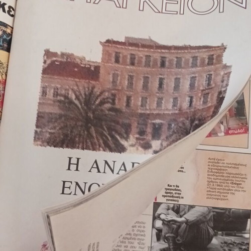Epsilon Magazine June 1994 used, Savina Giannatou Gong Li