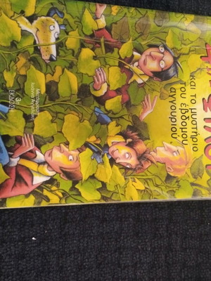 Детски книги 4,5 Филои като нови, комплект от две книги