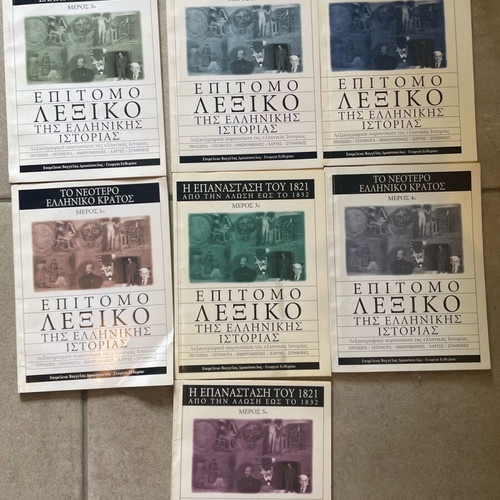Concise dictionaries used, set of 7, Greek history