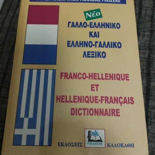 French-Greek and Greek-French dictionary used, Kalokathi editions