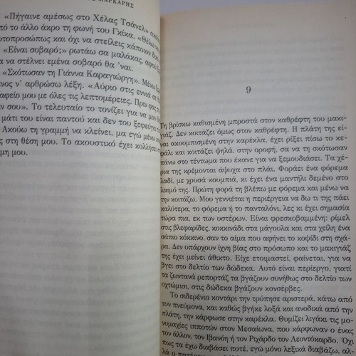 Nyhterino Deltio crime novel by Petros Markaris