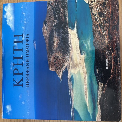Crete Proud Beauty album like new, Greek language