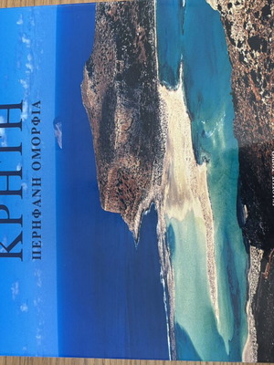 Crete Proud Beauty album like new, Greek language