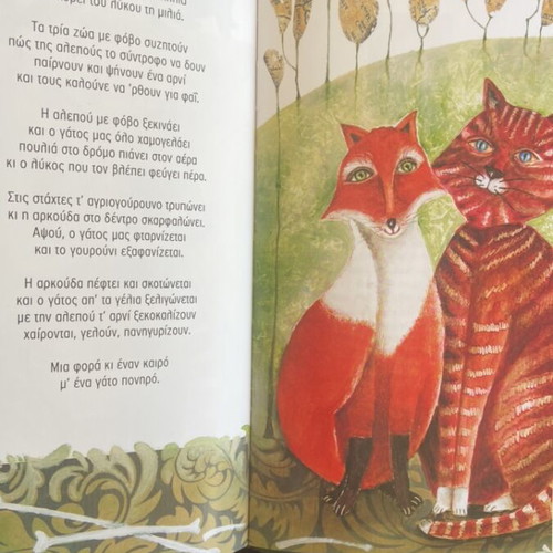 Traditional Greek Fairy Tales Book with CD like new