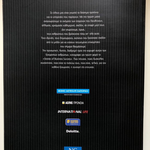 Stories of Business Success & Managers συλλεκτικά