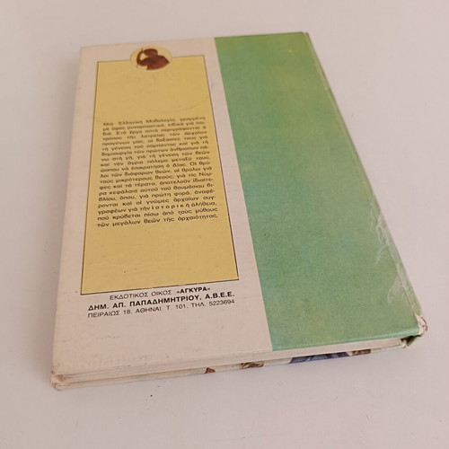 The Gods of Ancient Greeks by G. Tsoukalas, like new