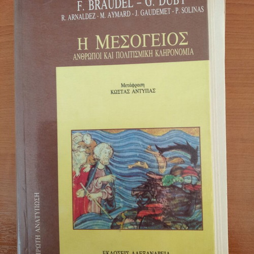 The Mediterranean Volume II People and Cultural Heritage by Fernand Braudel like new, Greek
