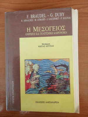 The Mediterranean Volume II People and Cultural Heritage by Fernand Braudel like new, Greek
