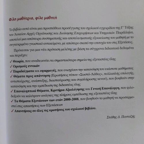 Principles of Organization and Management for 3rd Grade Lyceum, new