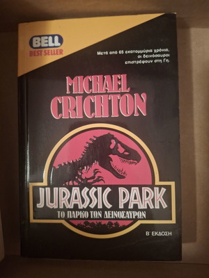 Βιβλίο Jurassic Park του Michael Crichton σαν καινούργιο