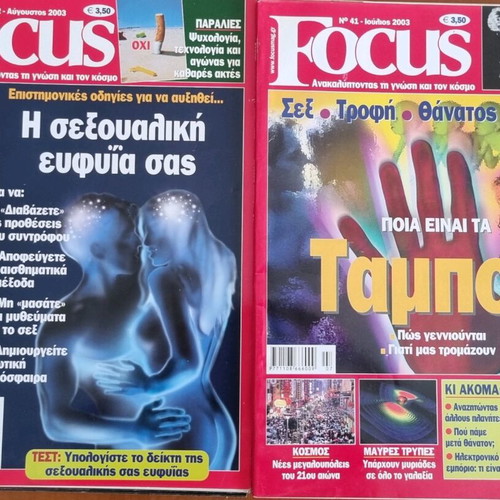 Focus magazines like new, set of 13 issues