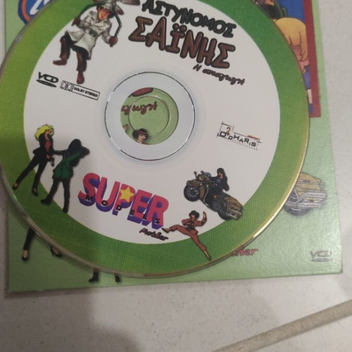 Astynomos Sainis The Abduction DVD used, dubbed, children's animation