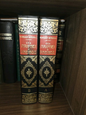 Όσα Παίρνει ο Άνεμος σετ 2 τόμων μεταχειρισμένο, δερματόδετη έκδοση