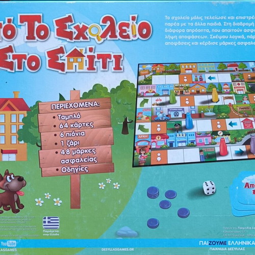 Apo To Scholeio Sto Spiti board game like new, family educational