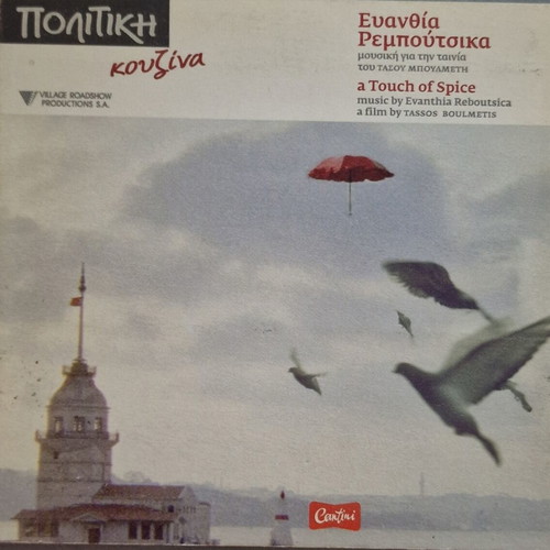 Political Cuisine CD soundtrack by Evanthia Reboutsika like new, entechno