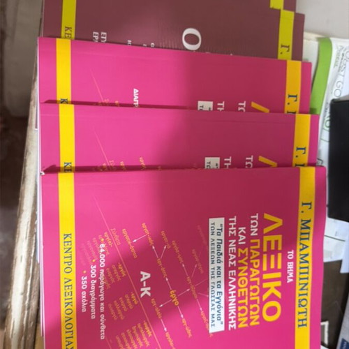 Babiniotis Greek dictionaries set
