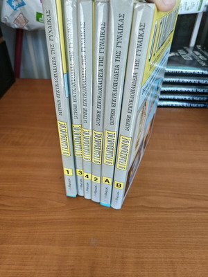 O Gynaikologos Medical Encyclopedia of Women 6 Volumes like new