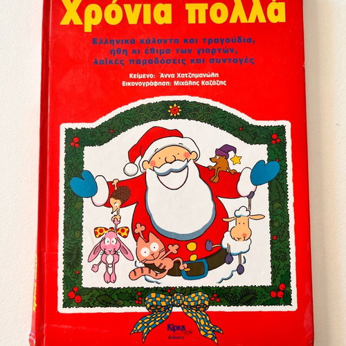 Chronia Polla book used with Greek carols and traditions