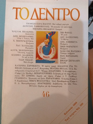To Dentro magazine issue 46 used, Greek literature and poetry