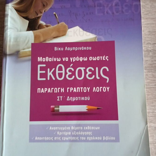 School Essay Writing Aid for Sixth Grade, like new