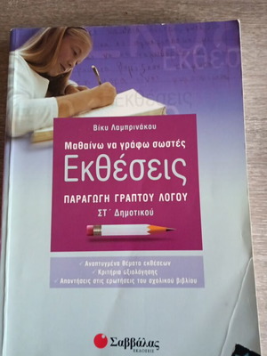 School Essay Writing Aid for Sixth Grade, like new