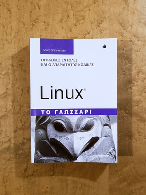 Linux The Glossary new book by Scott Granneman
