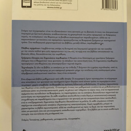 Apeirostikos Logismos by Briggs/Cochran like new, Greek edition