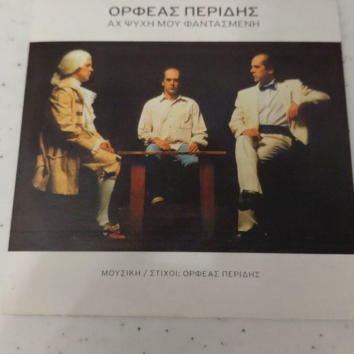 Orfeas Peridis Ach Psyhi Mou Fantasmeni CD, entechno