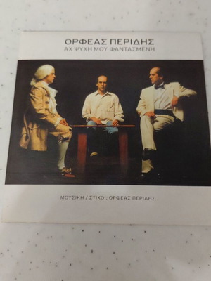 Orfeas Peridis Ach Psyhi Mou Fantasmeni CD, entechno