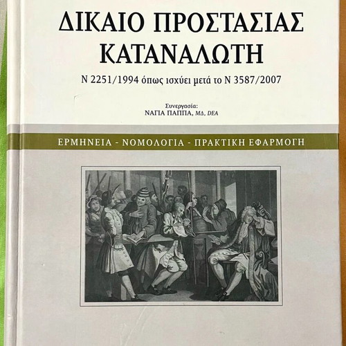 Law Books Set like new, Consumer, Foreigners, Juvenile Offenders, Trade Union Rights