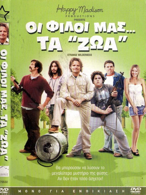 Strange Wilderness DVD μεταχειρισμένο, περιπέτεια κωμωδία με υπότιτλους