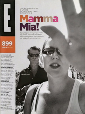 Εψιλον Ελευθεροτυπίας τεύχος 899 Mamma Mia σαν καινούργιο