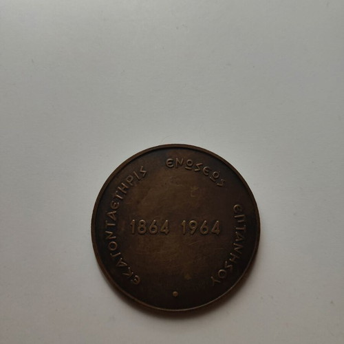 Old Union of the Ionian Islands Coin like new, 100 years 1964