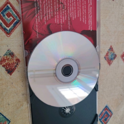 CD Άλκηστις Πρωτοψάλτη Μια Μέρα Χαρά μεταχειρισμένο, έντεχνο
