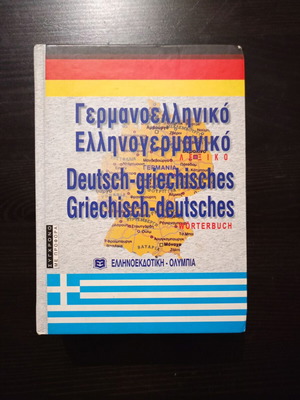 German-Greek and Greek-German Dictionary like new