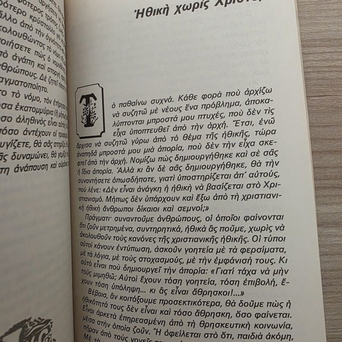 Book "Kathos Xanoigesai sti Zoi" by Nikolaou P. Vasileiadis