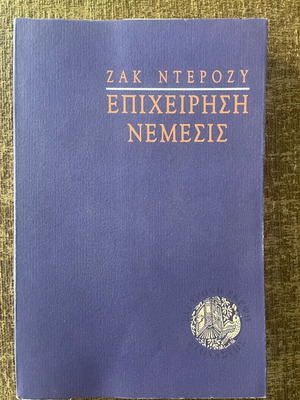 Book Epicheirisi Nemesis by Zak Derozy used, Greek