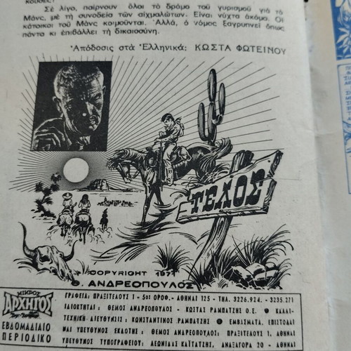 Mikros Archigos 30 comic book used, moderate condition