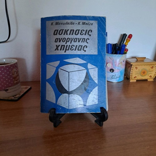 Inorganic Chemistry Exercises used book
