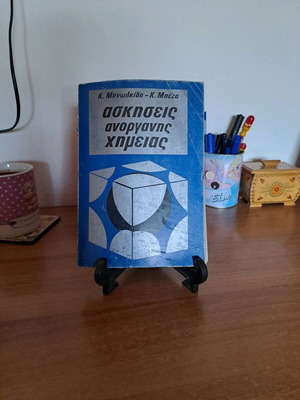 Inorganic Chemistry Exercises used book