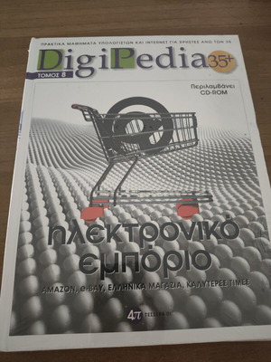Digitalpedia35 Electronic Commerce Volume 8 new with CD
