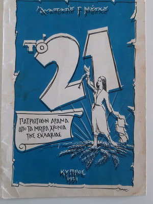 To 21 used, patriotic drama, 1971 edition